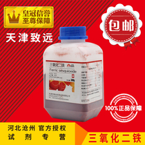 Iron oxide AR500g iron oxide red powder analysis pure chemical reagent chemical raw material experimental supplies