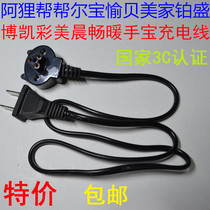 Aliao helps Er Bao Yu Bei Meijia Platinum Bokai Caimei Chenchang hand warm water bag electric heater charging cable