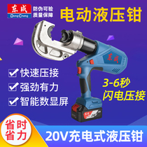 Dongcheng electric hydraulic pliers 20V rechargeable crimping pliers Lithium electric crimping pliers Dongcheng electric tools