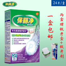 Polident Partial denture Cleaning tablets 24 pieces 1 box 2 boxes free denture box Denture brush to clean dentures