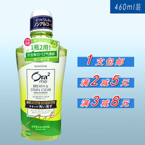 Ora2 Mouthwash Refreshing Lime 460ml To eliminate bad breath Whiten teeth and freshen breath