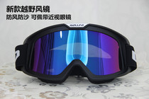  Windproof and sandproof goggles impact-resistant and splash-proof goggles off-road motorcycle motorcycle electric car glasses goggles
