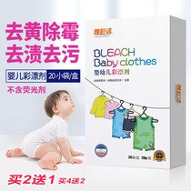 Ya Caijie baby color bleaching agent Powder color clothing universal childrens baby special wash white clothes stain yellow