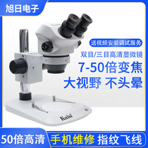 7-50 times microscope mobile phone repair binocular high-definition continuous zoom zoom fingerprint fly line motherboard welding
