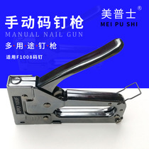 1008F Pus manual nail gun special price canvas code nail gun advertising sofa 1008U nail nail