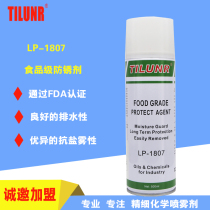 Imported German TILUNR food grade rust inhibitor LP-1807 transparent FDA certified food machinery rust