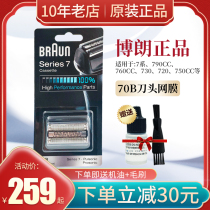 Braun Shaver accessories 70B head mesh cover 70s knife mesh for 7 series 790CC 760CC 740s