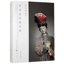 RT Genuine Jinci Virgin Temple Song Plastic 9787545721386 Anonymous Sanjin Publishing House Art Books