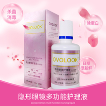 ovolook Contact Lens Care Solution 60 120ml size sub-bottle contact lens water cleaning Solution xx