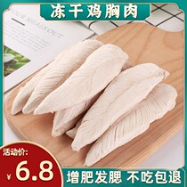 Freeze-dried chicken cat Freeze-dried chicken breast Cat snacks Fattening gills Large pieces of dried meat Meat Dog cat snacks Cat food
