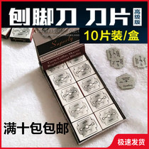 Special blade for pedicure knife stainless steel Planer foot scraper to death skin knife blade 10 pieces full of ten