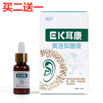 Aofulai ek ear health Berberine antibacterial liquid Ear care Human ear itchy otitis middle ear adenocarcinoma ear drops