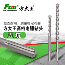 Fang Dawang Wukeng drill bit Imported electric hammer concrete extended wall drill round handle drilling Tungsten steel drill rib planting drilling