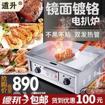 Dow Rise Plated Electric Pickpocket Stove Hand Grip Cake Machine Commercial-type Burning Machine Squid Widening Pickpocketing Iron Plate Burning Equipment