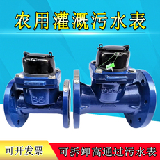 Водосчетчик 农用灌溉水表dn65屠宰厂排污专用大颗粒物可拆卸高通过污水工业80
