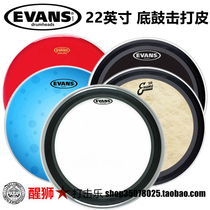 Evans BD22EMAD2 22-inch bottom drum skin double oil skin percussion skin