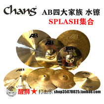 Lions and percussion music Chinese goods as self-strengthening Zhang Yin water cymbals splash AB series b20 material handmade cymbals
