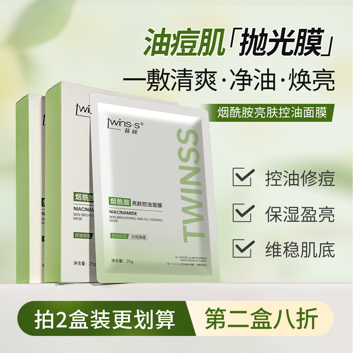 樱尚面膜怎么样？苔丝Twinss烟酰胺亮肤控油面膜真的值得买吗？_面膜_淘宝美妆网