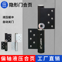 (One price) Lanma offset shaft-free slotted hinge hinge invisible door automatic closing hydraulic buffer damping