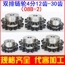 Double-row sprocket double chain gear 08B 4 10 11 12 13 14 15 16 18 20-30 teeth