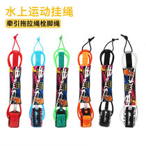 Outdoor surfboard water non-slip lanyard Rubber boat water skiing lanyard Universal tow traction tow rope Bolt foot rope