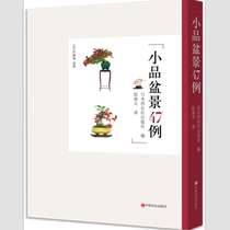 Genuine new sketch bonsai 47 cases 9787554218082 thick