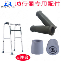 Aluminum alloy elderly walker hand grip grip foot pad Walker accessories foot head armrest handle parts accessories