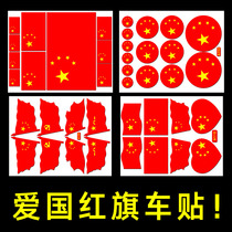 Patriotic Car Scratch Sticker China red flag car sticker Five-star Red flag personality scratch creative decorative cover