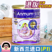 Hong Kong version of Anman pregnant woman milk powder 800g pregnant pregnancy mother nutrition New Zealand import