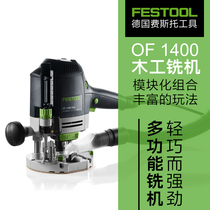 FESTOOL German Festo milling machine OF1400 woodworking carving trimming slotted dovetail Tenon electric wood milling tool