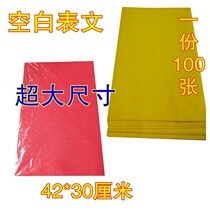 Yellow paper table text large yellow red paper blank table Daochang rant house supplies Taoist crafts 100