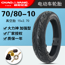 Chaoyang tire 70 80-10 vacuum tire electric vehicle tire 15x2 70 Hercules enhanced Yadi kiko
