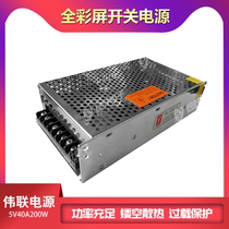 LED display screen 5V40A200W switching power supply electronic advertising scrolling word accessories full color Chuanglian AVIC