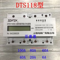 Shanghai electric meter Factory DTS118 type three-phase four-wire guide rail type electric energy meter LCD 100A 80A 40A 6A