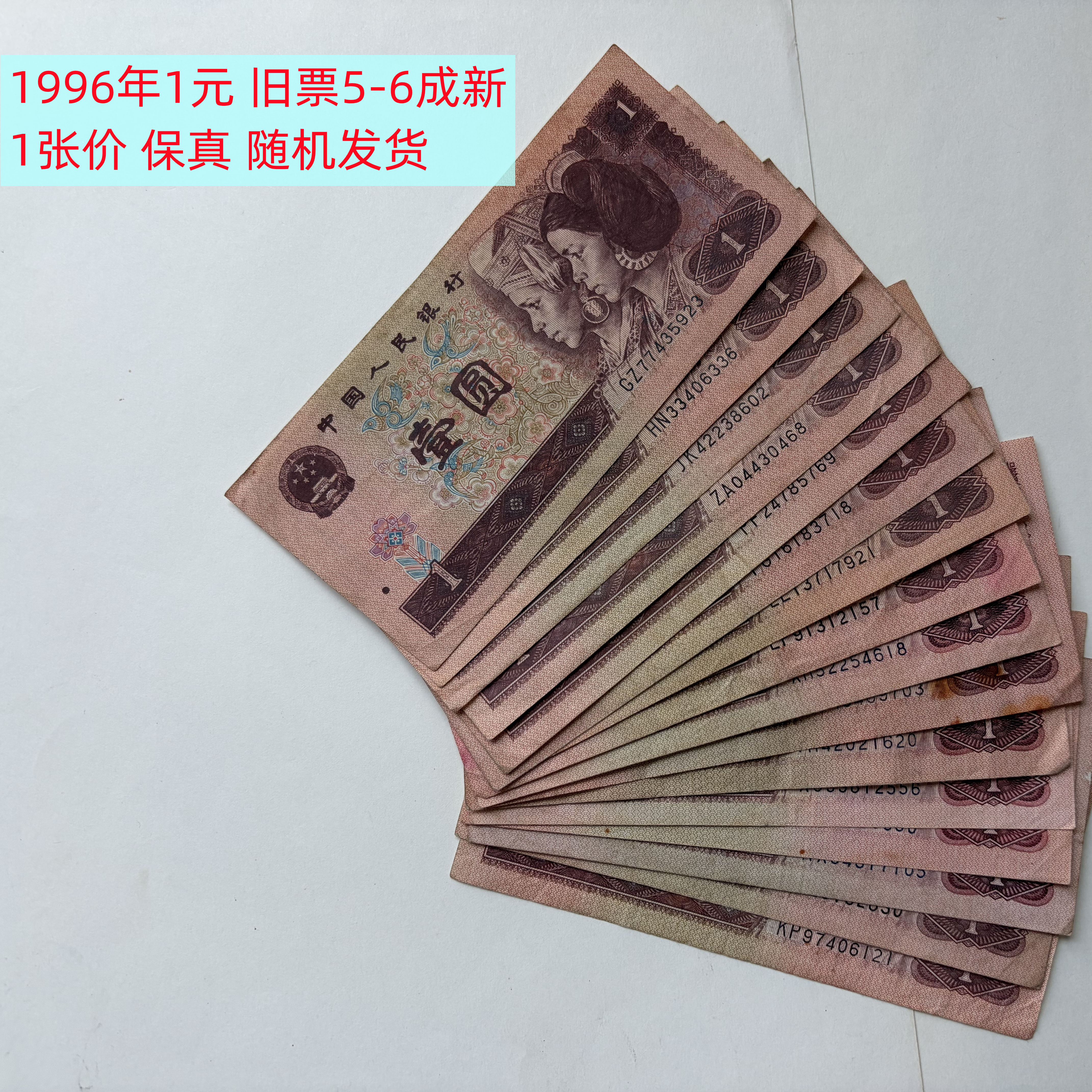 1996年人民币1元-1996年人民币1元促销价格、1996年人民币1元品牌- 淘宝