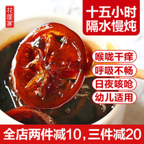 Flower family] Chenpi Chuanbei lemon cream pure handmade Yuzhu paste old rock sugar slow fire lemon Childrens Throat