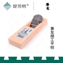 Jianyou fine work flat Planer planing planing wood planing Japanese Planer Japanese Planer short planing ultra-fine planing tree next to the embankment