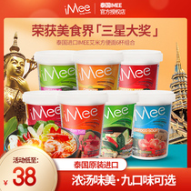 Thailand imported iMee Amy Dongyanggong instant noodles Seafood cup noodles Whole box instant food instant noodles Night snack barrel