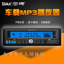 Sima Automobile Lorry Excavator MP3 Plug button radio player host electric vehicle 12V24