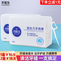 Dentist Dental Floss Classic Portable Boxed Disposable Flats Family Portwork Toothpick Flat Line Teeth artifact