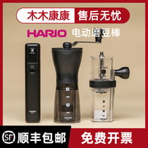 Japan HARIO electric bean grinder portable grinder small black bar hand-cranked coffee bean grinder intelligent EMSG