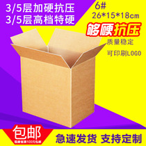 No. 6 five-layer special hard postal logistics packaging express wholesale corrugated shopping Taobao thick carton full