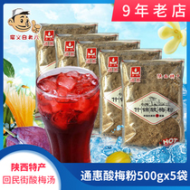 Xian Tonghui sour plum powder 500g * 5 bags of simple Shaanxi specialty 7 years old shop sour plum soup