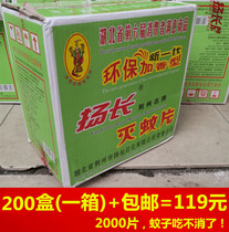 2000 pieces of Yang Chang brand mosquito killer smoked tablets smoke mosquito repellent household mosquito repellent incense tablets 1 box