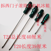 Dismantling roller Siemens shell inner cylinder a ring of plum blossom six star screwdriver extra T20 T25 six star screwdriver