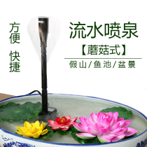Rockery flowing water fountain ornaments fish pond fountain small outdoor courtyard fountain nozzle fountain water pump circulating household