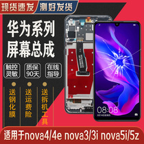 Suitable for Huawei nova4 4e nova3 3i nova5i mobile phone screen assembly display with frame inside and outside 5z original