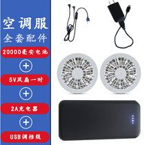 Fan clothes charging treasure 20000 mAh lithium battery rechargeable mobile phone electric air conditioning clothes cooling battery full set
