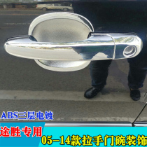05-14 Tucson handle door bowl Tucson modified door handle Tucson guard bowl ABS electroplating door Bowl
