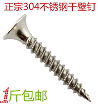 National standard M3 5 screw 304 stainless steel screw gypsum board keel self-tapping screw Phillips nail press Jin